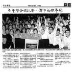 1993 News SYF Winners (Chinese)