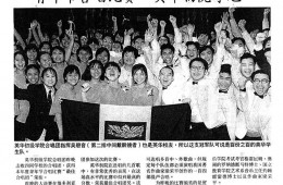 1993 News SYF Winners (Chinese)